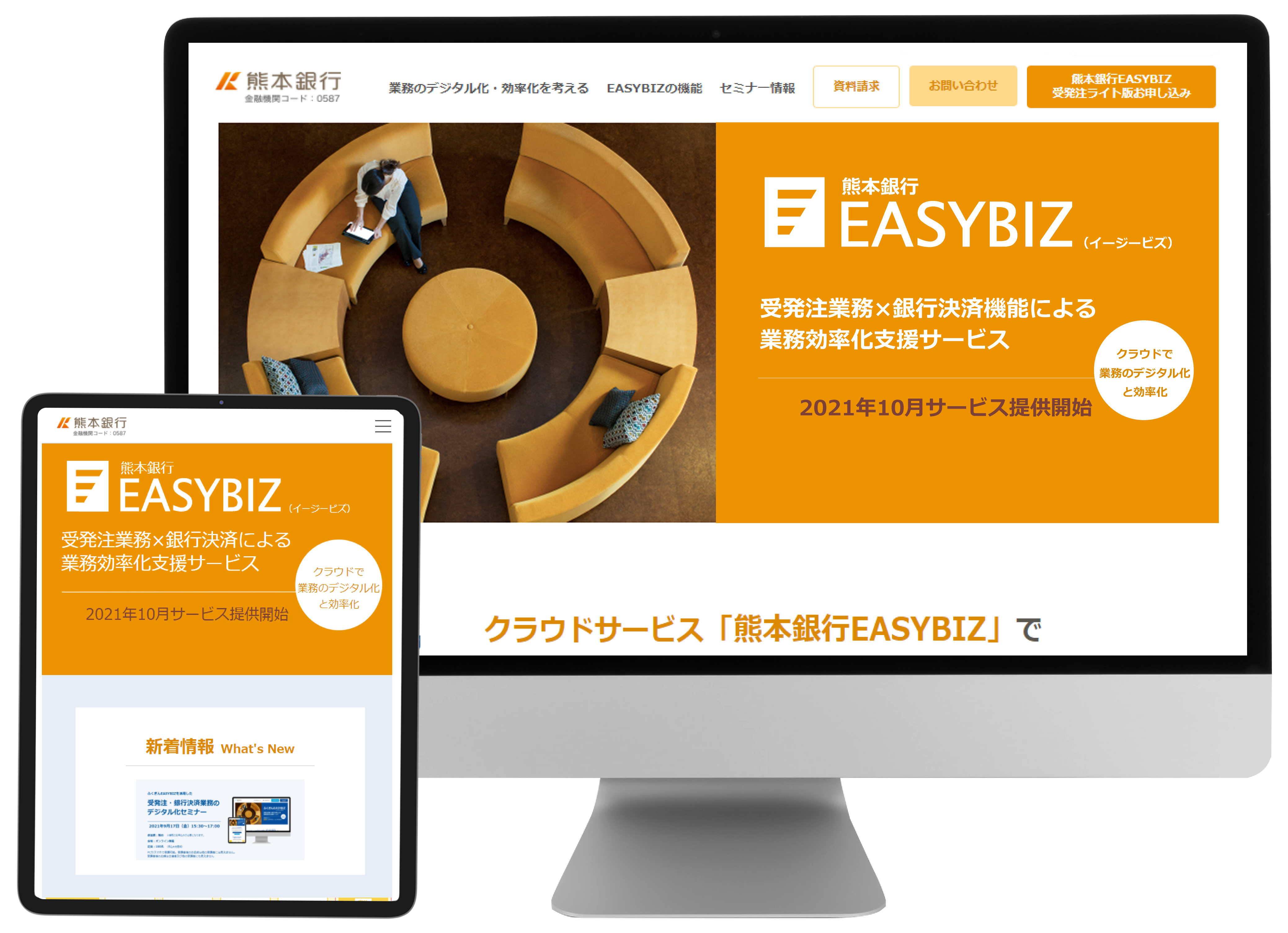 EASYBIZディスプレイイメージ